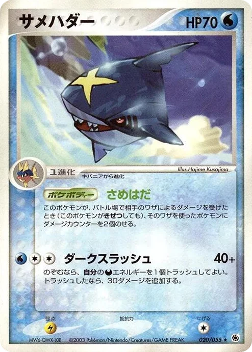 0020 Sharpedo Rare ADV Expansion Pack