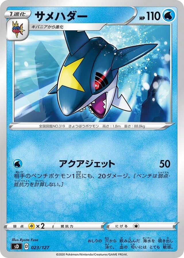 0023 Sharpedo None V Starter Decks