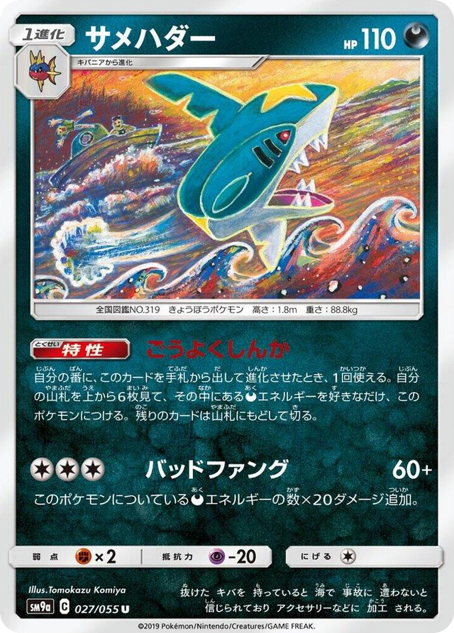 0027 Sharpedo Uncommon Night Unison