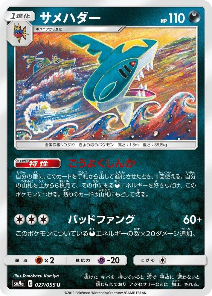 0027 Sharpedo Uncommon Night Unison
