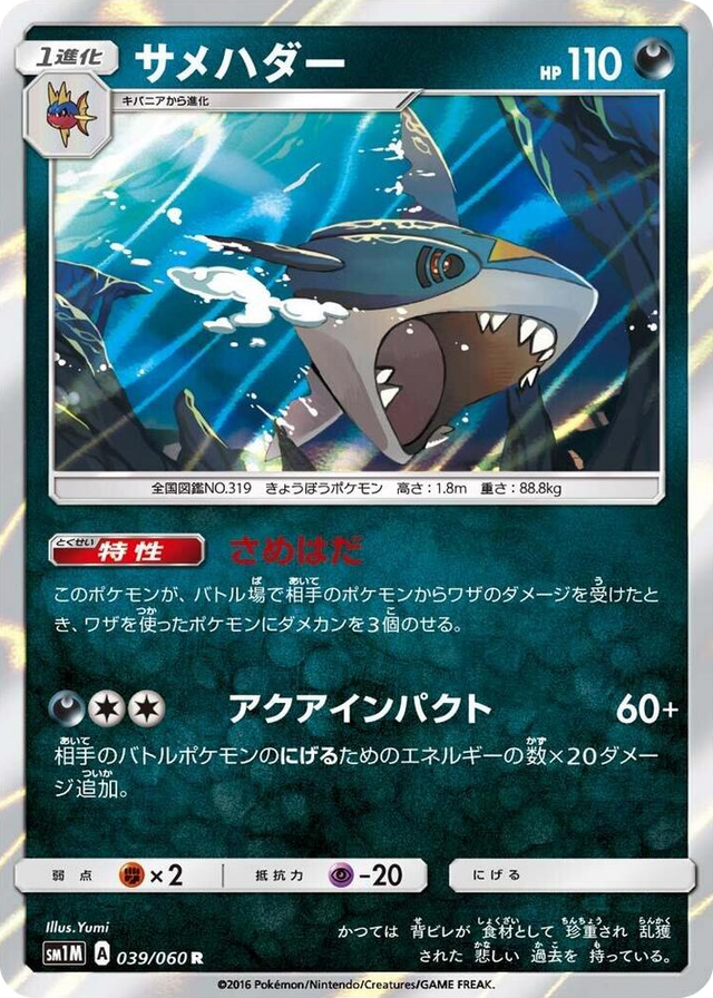 0039 Sharpedo Rare Collection Moon