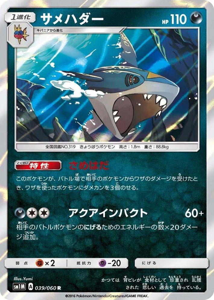 0039 Sharpedo Rare Collection Moon