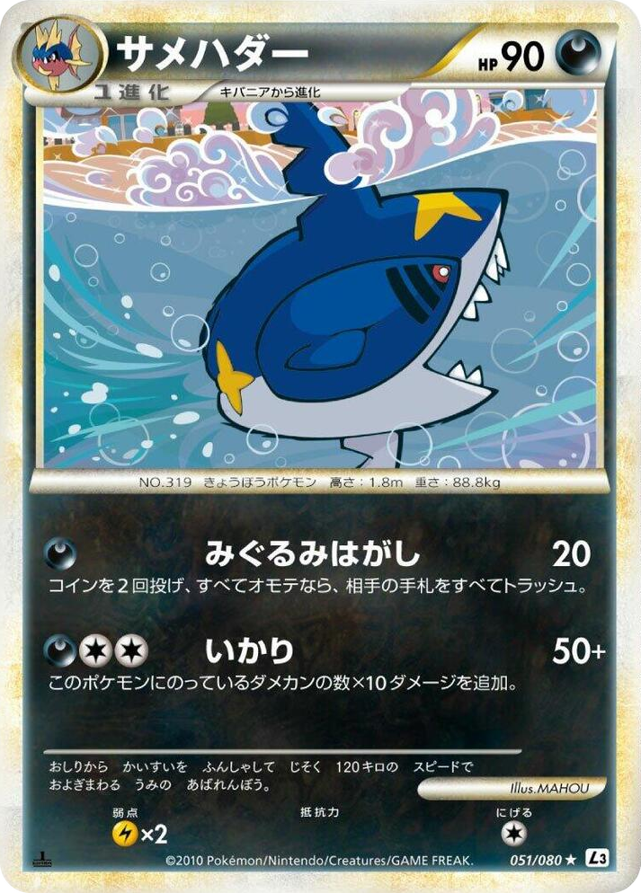 0051 Sharpedo Rare Clash at the Summit