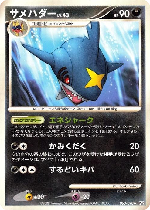 0060 Sharpedo Uncommon Bonds to the End of Time