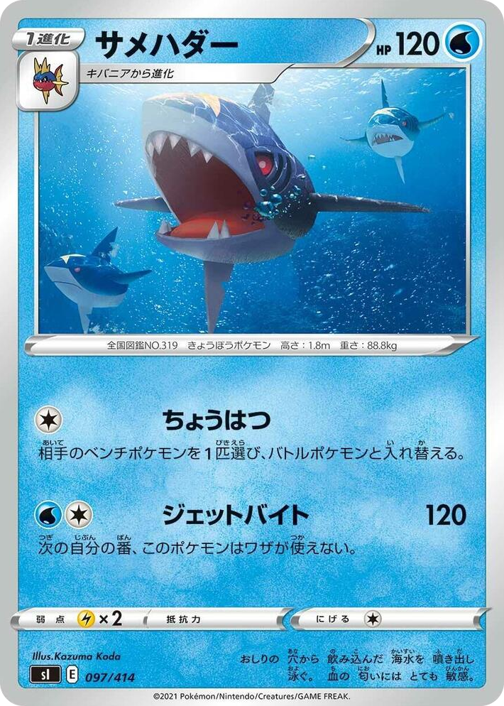 0097 Sharpedo Start Deck 100