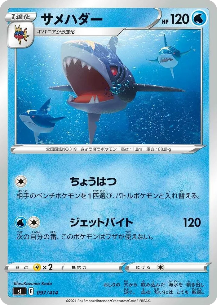 0097 Sharpedo Start Deck 100