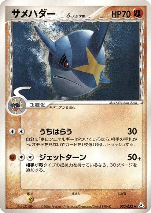 0032 Sharpedo (Delta Species) Uncommon Holon Phantom