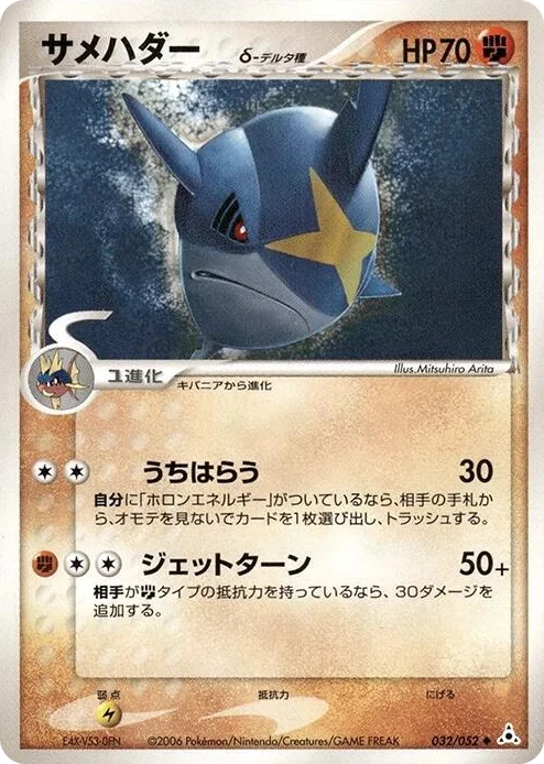 0032 Sharpedo (Delta Species) Uncommon Holon Phantom