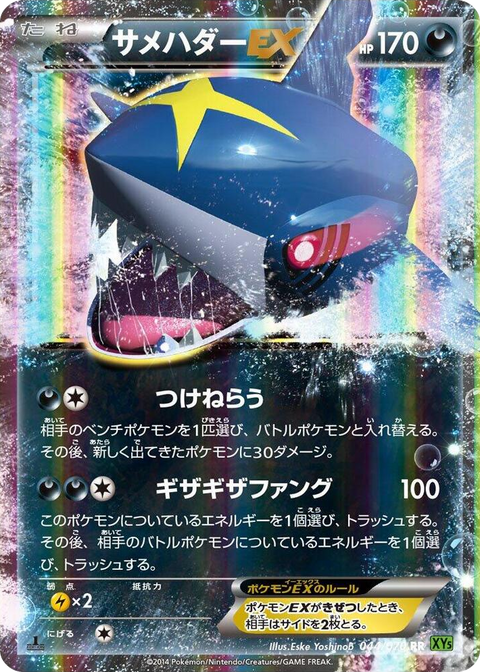 0044 Sharpedo EX Double Rare XY5-Bt: Tidal Storm
