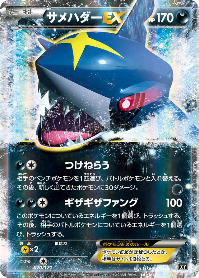 0070 Sharpedo EX None The Best of XY