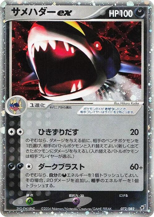 0072 Sharpedo ex Holo Rare Clash of the Blue Sky
