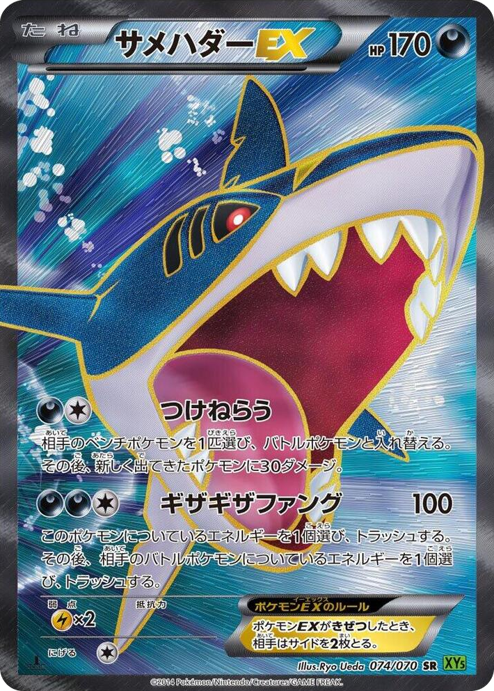 0074 Sharpedo EX Super Rare XY5-Bt: Tidal Storm