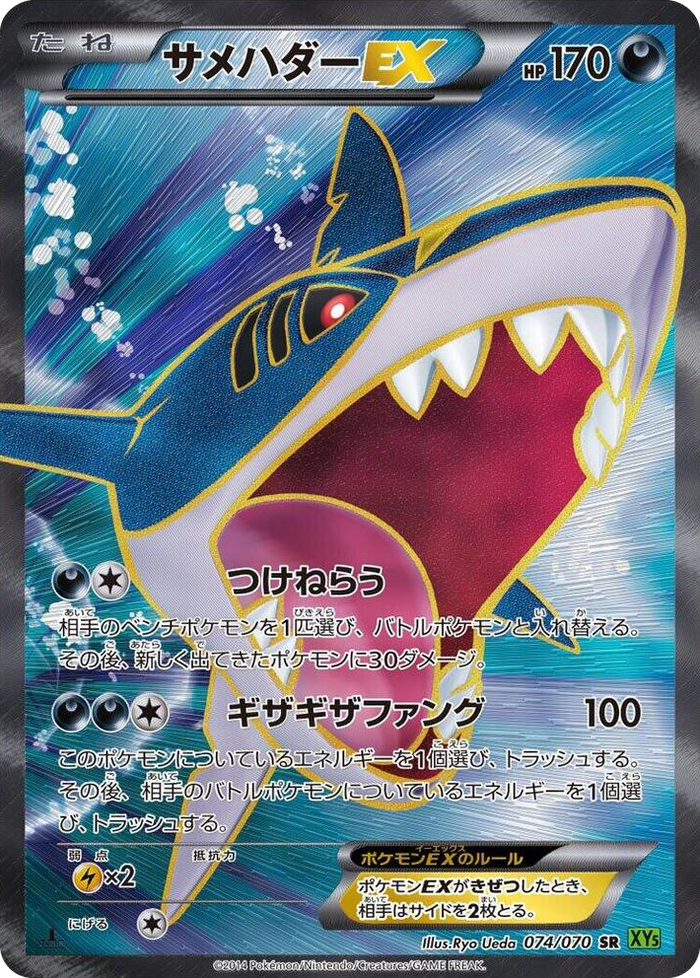 Sharpedo EX Super Rare #74
