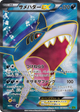 Sharpedo EX Super Rare #74