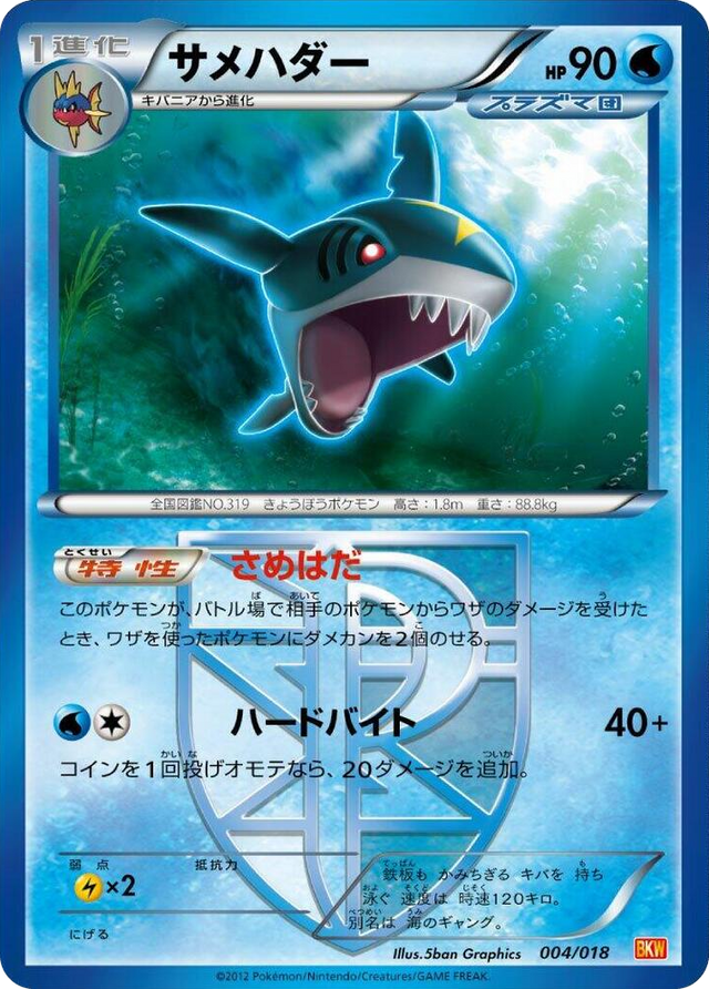 0004 Sharpedo (Team Plasma) None White Kyurem-EX Battle Strength Deck