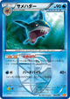 Sharpedo (Team Plasma) None #4