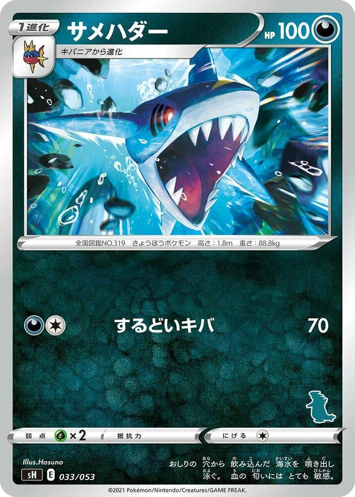 0033 Sharpedo (Tyranitar Stamped) None Sword & Shield Family Pokemon Card Game