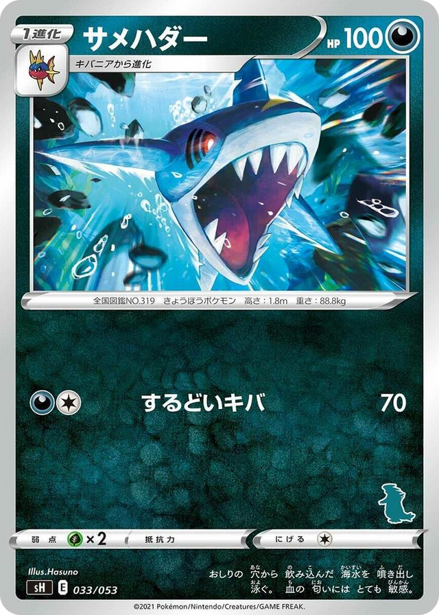 0033 Sharpedo (Tyranitar Stamped) None Sword & Shield Family Pokemon Card Game