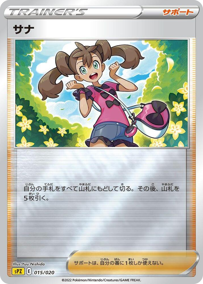 0015 Shauna Zeraora VSTAR & VMAX High-Class Deck