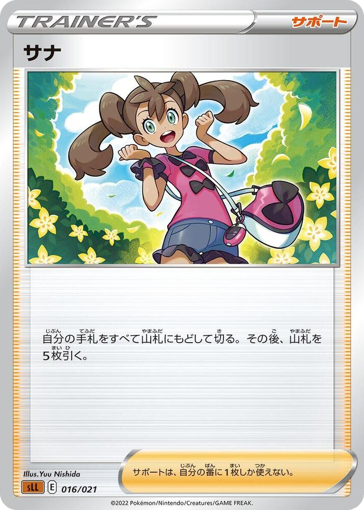 0016 Shauna Lucario Starter Set VSTAR