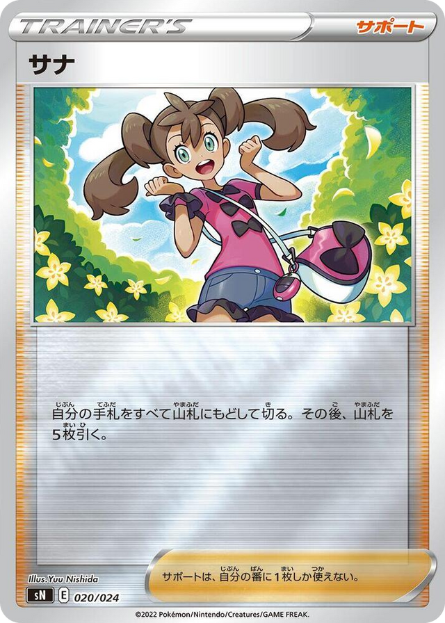 0020 Shauna Start Deck 100 CoroCoro Comic Version
