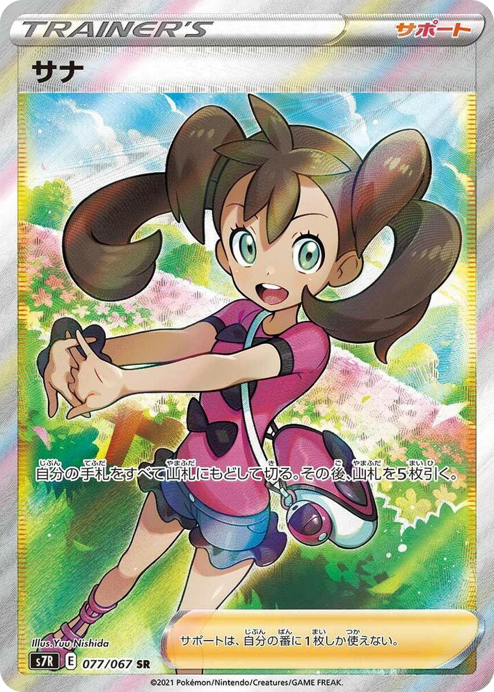 0077 Shauna Super Rare Blue Sky Stream
