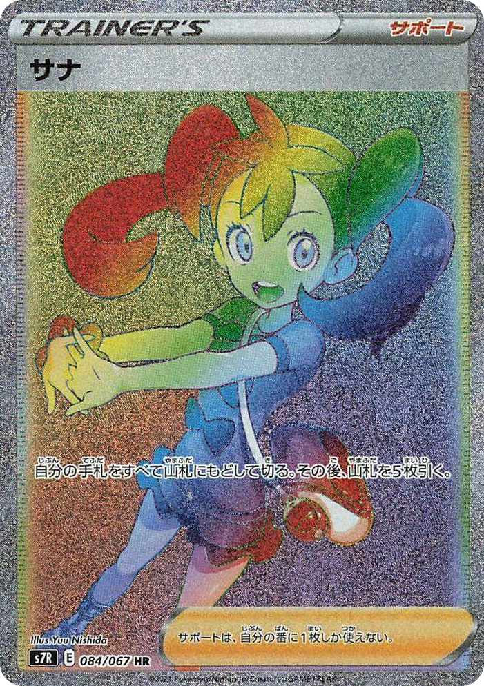 0084 Shauna Hyper Rare Blue Sky Stream