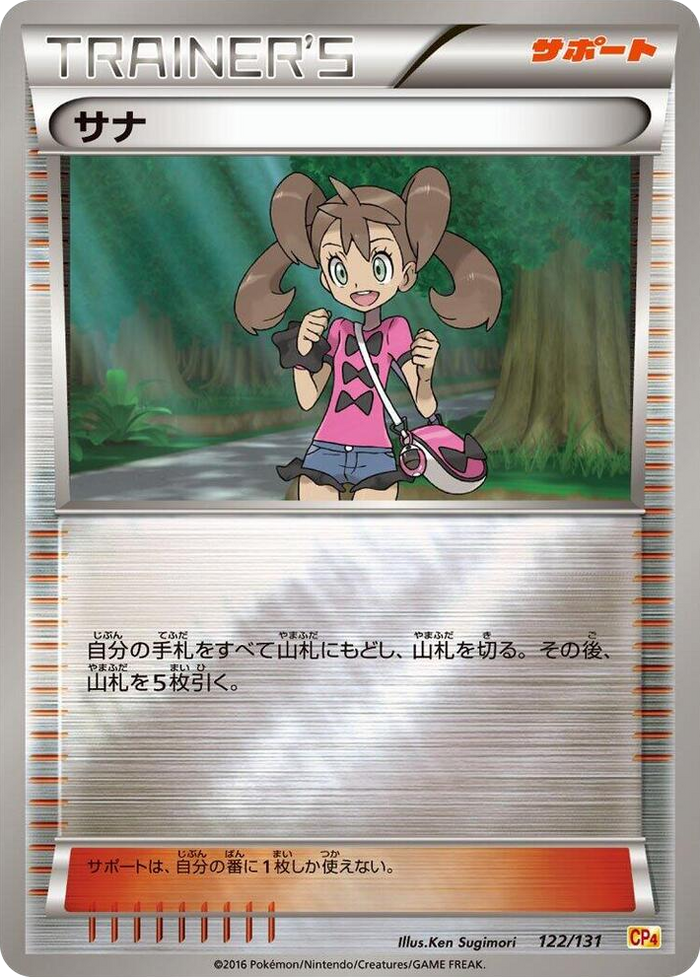 Shauna #122 None - Premium Champion Pack Japanese Pokemon card