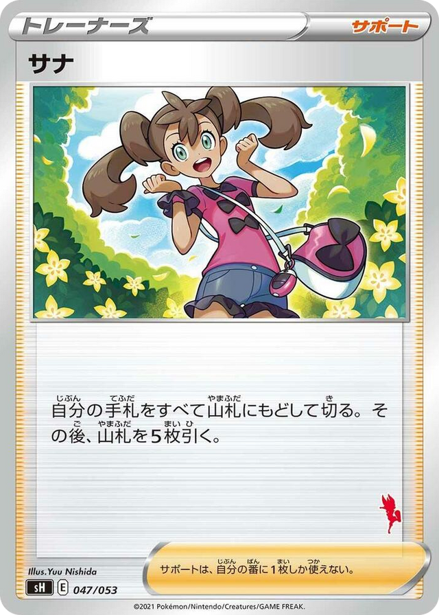 0047 Shauna (Cinderace Stamped) None Sword & Shield Family Pokemon Card Game