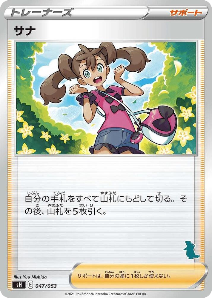 0047 Shauna (Tyranitar Stamped) None Sword & Shield Family Pokemon Card Game