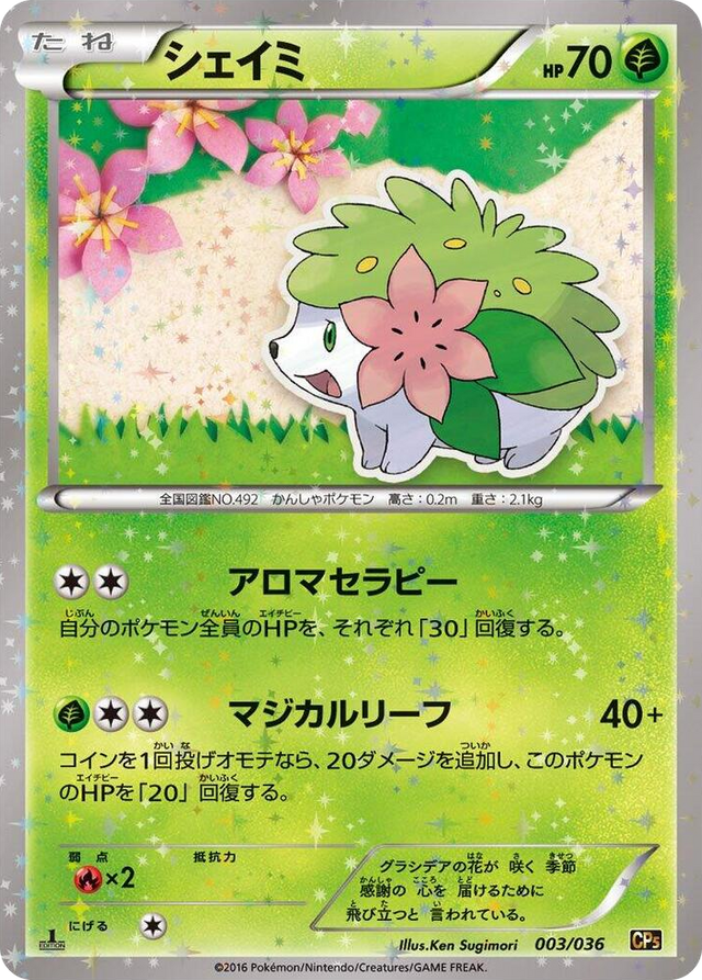0003 Shaymin None Mythical & Legendary Dream Shine Collection