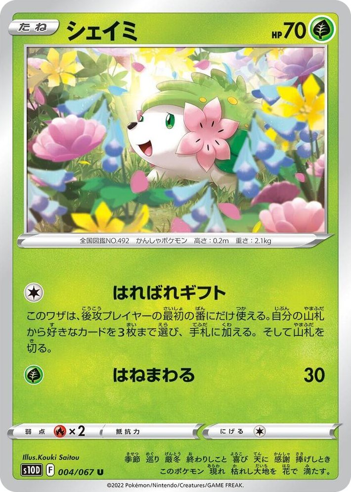 0004 Shaymin Uncommon Time Gazer