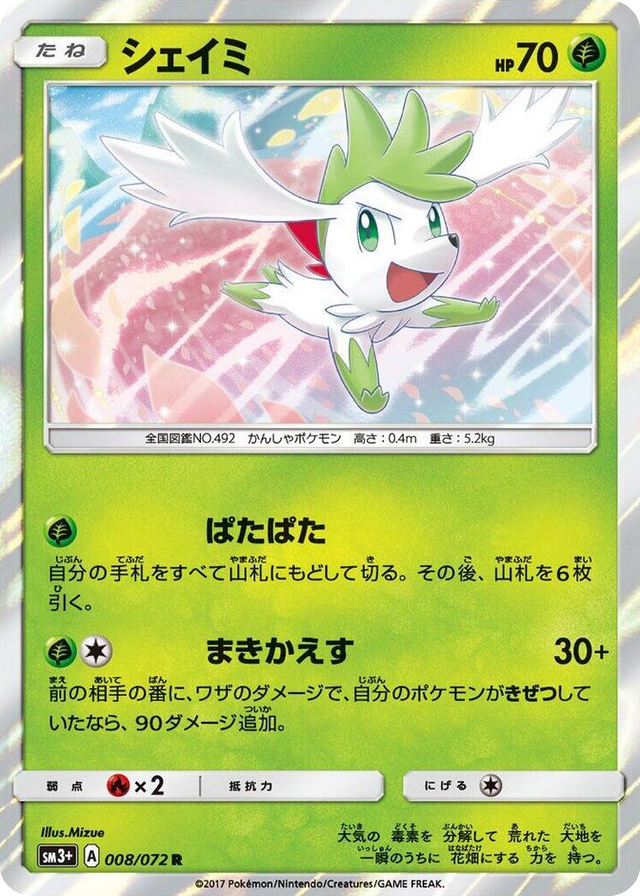 0008 Shaymin Rare SM3+: Shining Legends