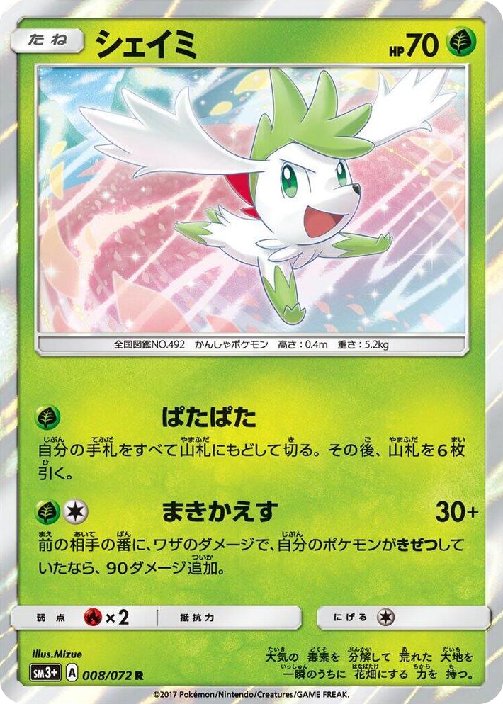 0008 Shaymin Rare SM3+: Shining Legends