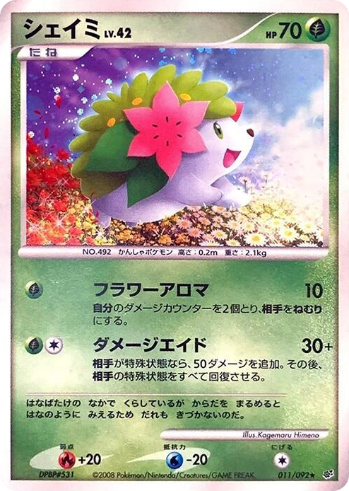 0011 Shaymin Holo Rare Intense Fight in the Destroyed Sky
