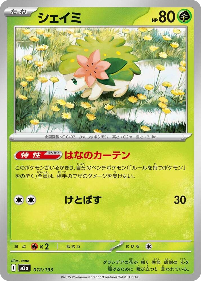 0012 Shaymin High Class Pack: MEGA Dream ex