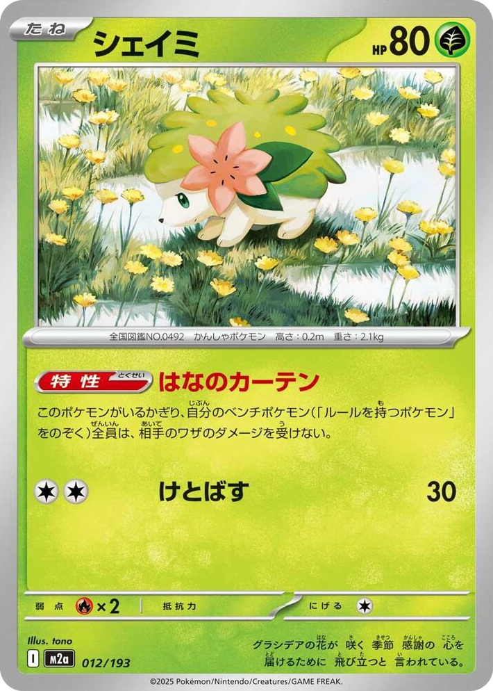 0012 Shaymin High Class Pack: MEGA Dream ex