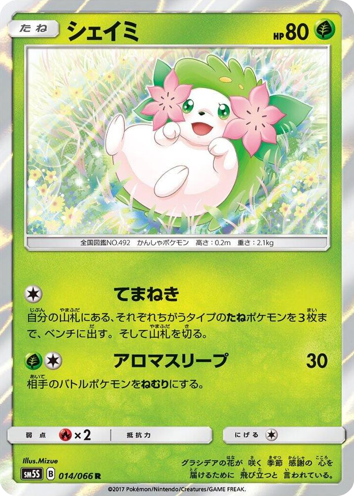 0014 Shaymin Rare Ultra Sun