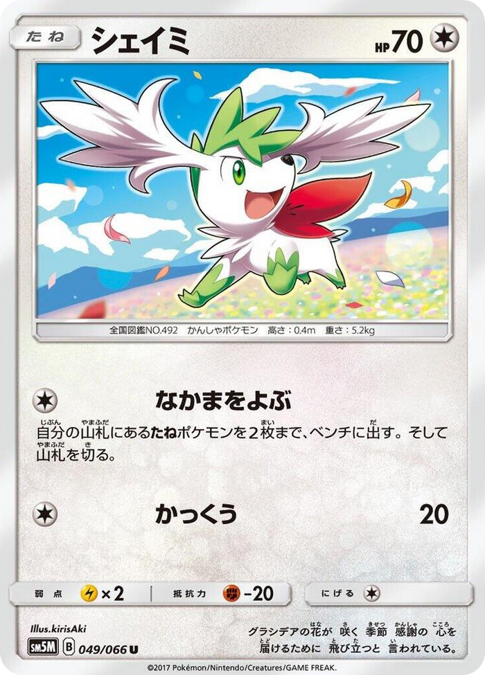 0049 Shaymin Uncommon Ultra Moon