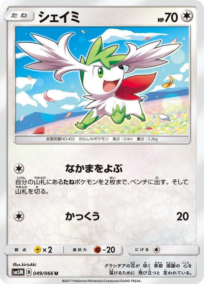 0049 Shaymin Uncommon Ultra Moon