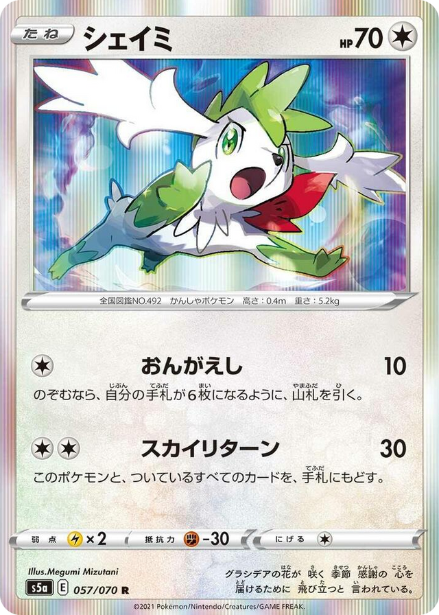 0057 Shaymin Rare Peerless Fighters