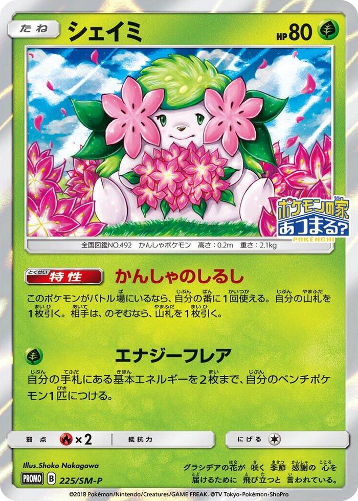 Shaymin - 225/SM-P #225 - SM-P: Sun & Moon Promos Japanese Pokemon card