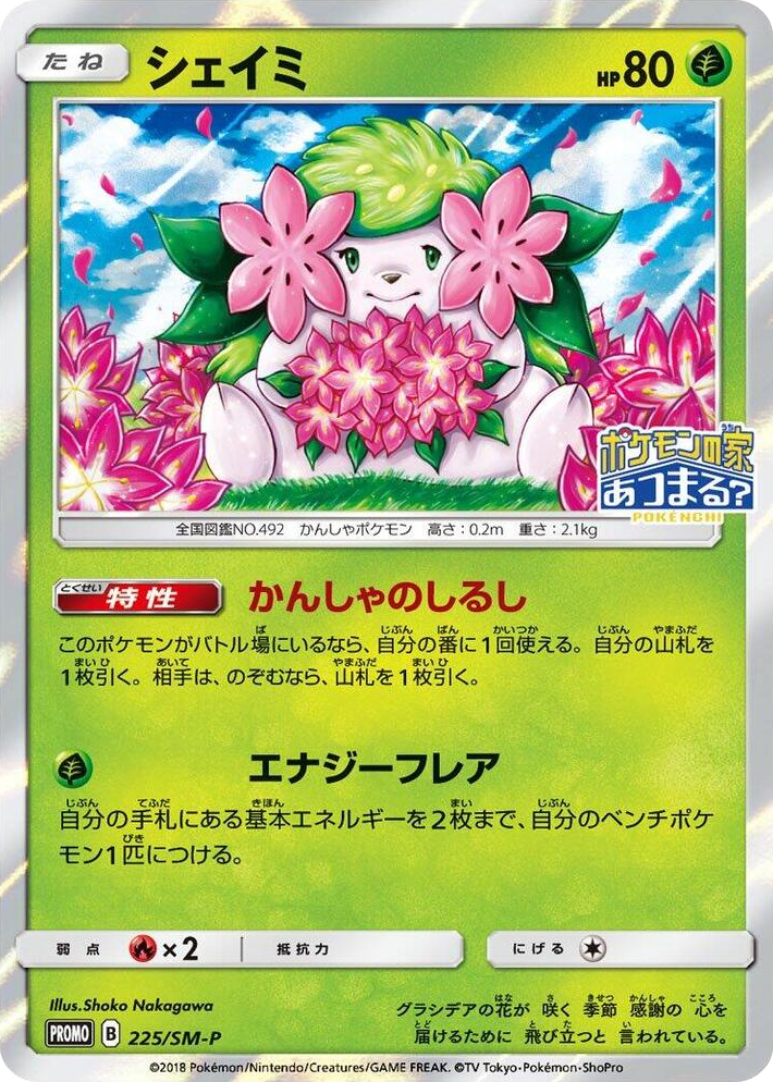0225 Shaymin - 225/SM-P SM-P: Sun & Moon Promos