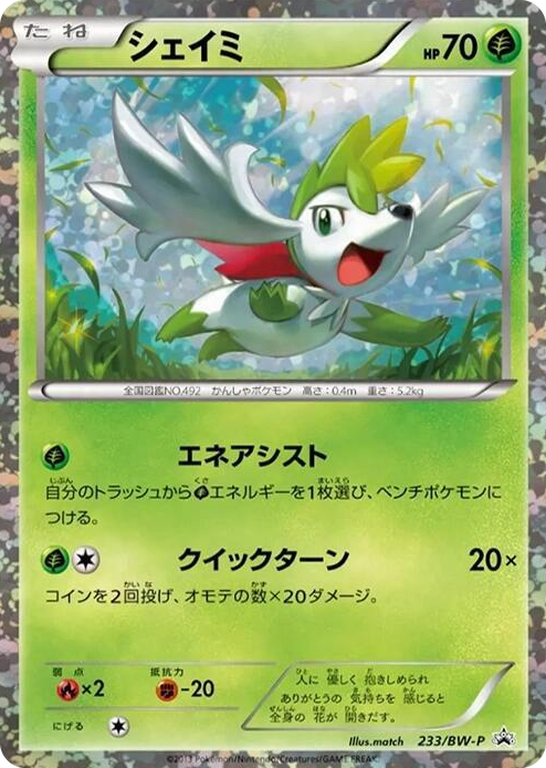 0233 Shaymin - 233/BW-P None BW-P Promotional cards