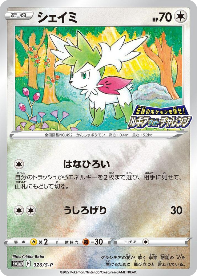 0326 Shaymin - 326/S-P Common S-P: Sword & Shield Promos