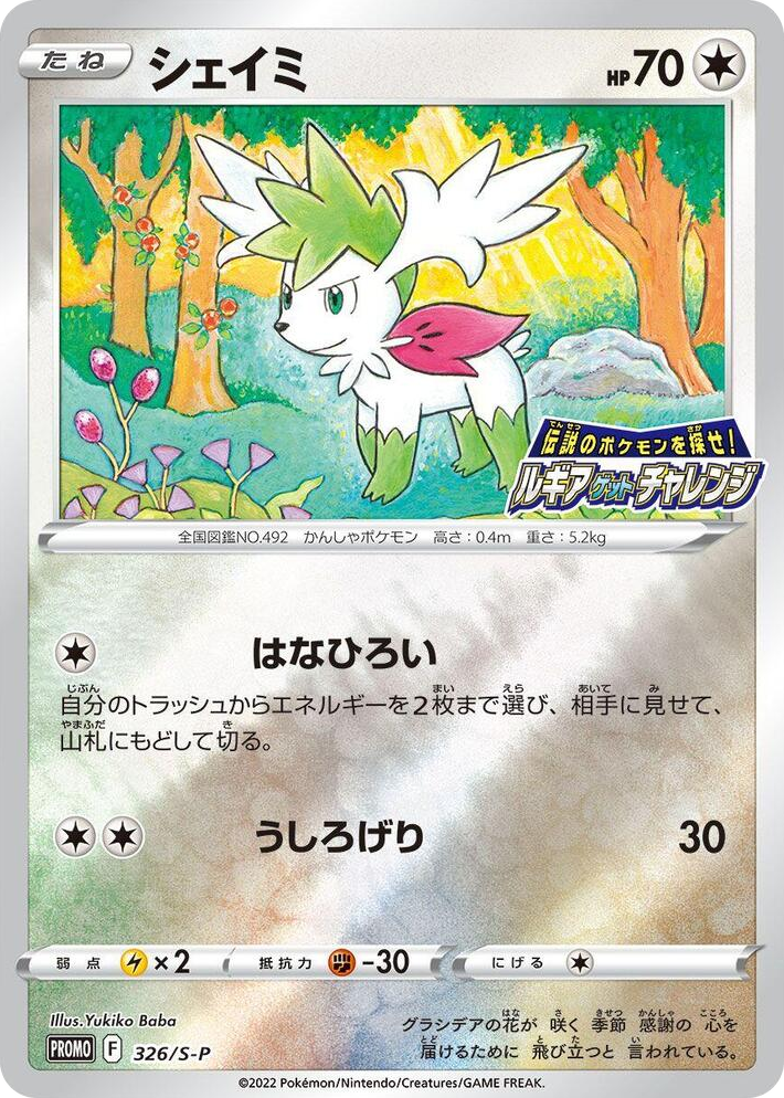 0326 Shaymin - 326/S-P Common S-P: Sword & Shield Promos