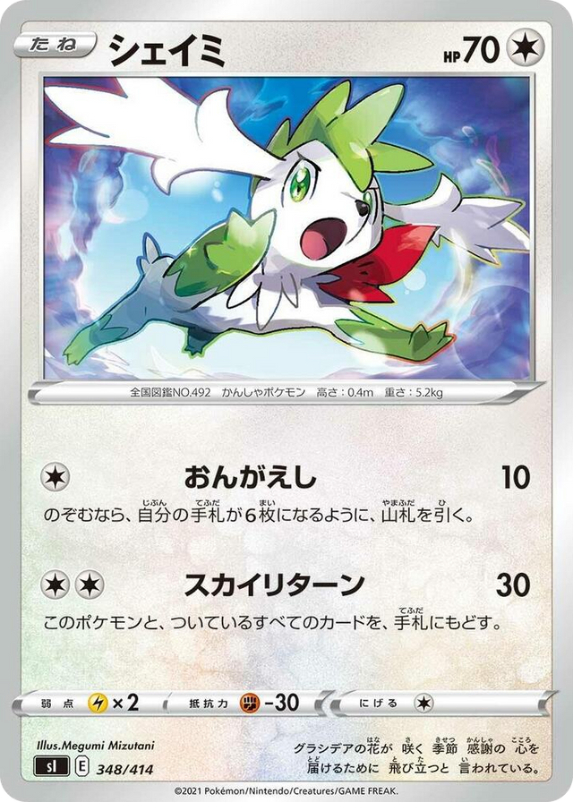 0348 Shaymin Start Deck 100