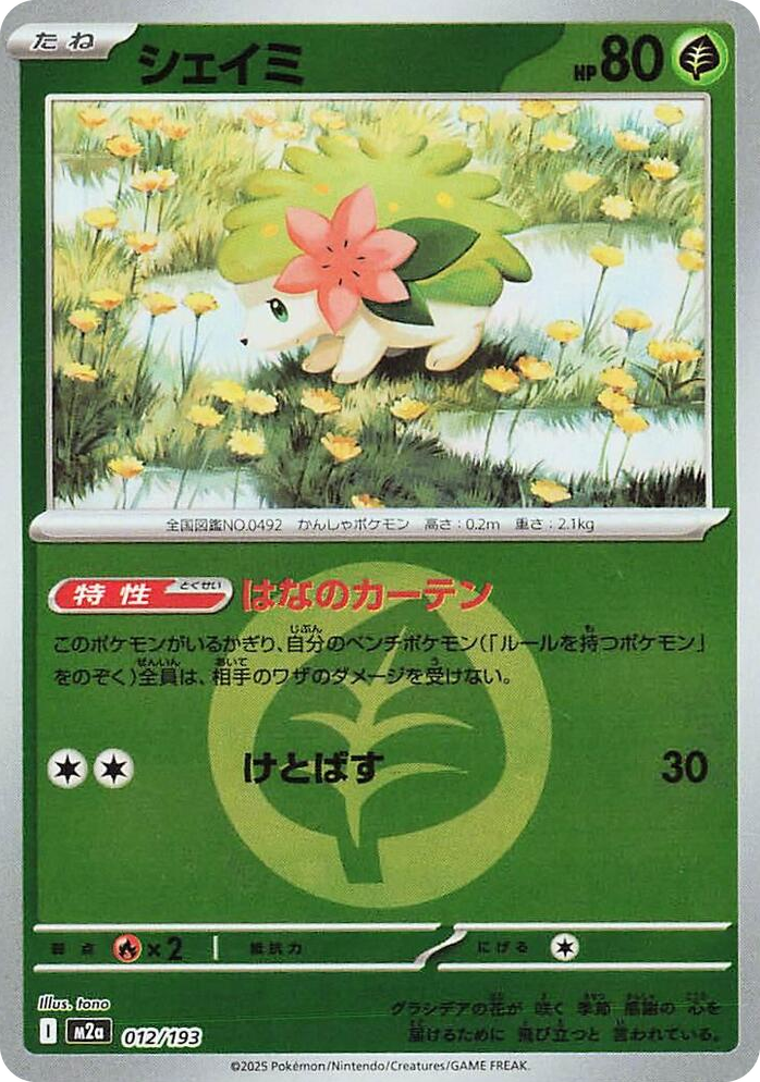 0012 Shaymin (Energy Symbol Pattern) High Class Pack: MEGA Dream ex