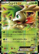 Shaymin EX Rare #5