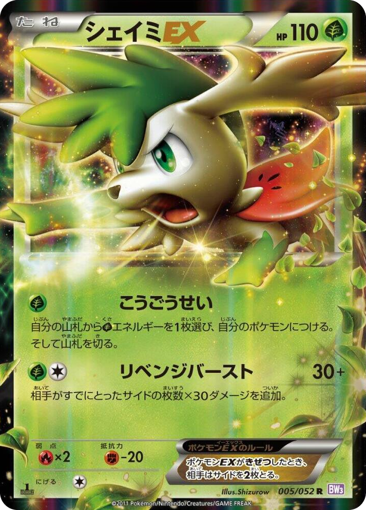 0005 Shaymin EX Rare Psycho Drive